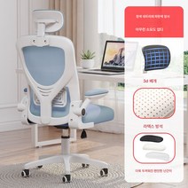 Z3JC 오피스 컴포트 리프트 회전의자 사무용 의자, Z3JC 화이트 프레임 블루 메쉬 + 헤드레스트【라텍스