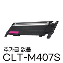 삼성 CLT-K407S CLT-C407S CLT-M407S CLT-Y407S CLX-3180 CLX-3185FN CLP-320 CLP-325WK 재생토너, CLT-M407S 빨강