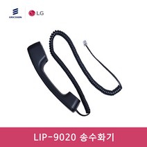 LG LIP-9020 전화기 송수화기 수화기