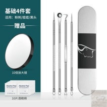 스파츌라 여드름 짜는 도구 압축기 블랙헤드, B41-기본 4종세트