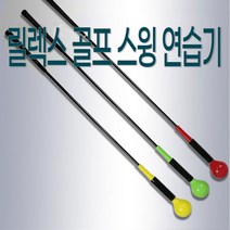 릴렉스 골프 스윙 연습기, Yellow