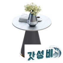 북유럽 테이블 라운지 소파 거실, 커피+백석접시 (직경60+높이75cm) 금발