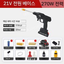 무선 고압세척기 고압세차기 고압분사기 세차기 세척기 분사기 휴대용 고압건, 무선 고압 세척기 세트C