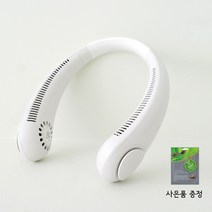 날개없는 휴대용 넥밴드 목 선풍기 달팽이 마스크팩 증정, 화이트