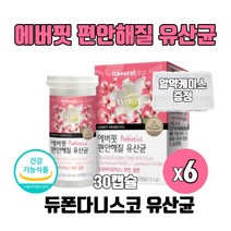 식약처인증 한국 여성 특허유산균 알약 신 프로 프리 바이오텍스 유산균먹는법 아연 셀렌 식약처 인증 30대 40대 50대 갱년기 여자 유산균 추천, 30캡슐 6개