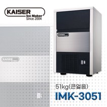 업소용제빙기 쇼케이스 카페 영업용 식당 홈바 가정용 사무실 횟집/ 카이저제빙기 IMK-3051 공냉식(큰얼음), 자가설치, 자가설치(무료배송)