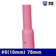 XCC551332(방)6(10mm) (통(10개)) 350A롱타입 7791323 76mm 호암 알곤세라믹노즐