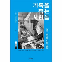 기록을 찍는 사람들 대구 남산동 인쇄골목, 상품명