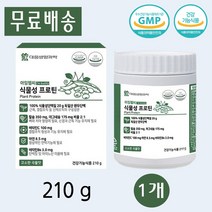 대웅 아임헬씨 식물성 프로틴 완두 단백 단백질 분말 아미노산스코어 트립토판 210g 1개
