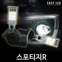 EASY 삼성 LED 안개등 스포티지R, 880