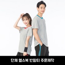 헬스복 라운드배색 쿨론티 주문제작 단체복 유니폼 헬스장 운동복