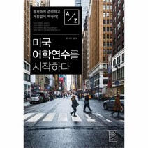 유니오니아시아 미국 어학연수를 시작하다