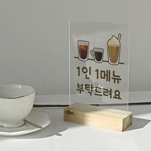 bh996-아크릴스탠드액자12CmX18Cm 1인1메뉴