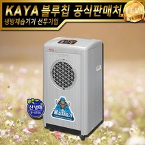 가야 물소제습기 KY-6538A 물통형 자연배수형 산업용제습기 업소용제습기