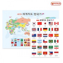sksnml_자석나라 세계지도 만국기 30개국 교구 장난감 놀이 학습♥ujeongs, ujeongs!!, Excellent초이스