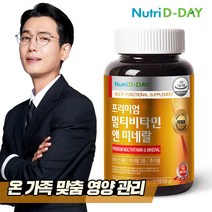 뉴트리디데이 프리미엄 멀티비타민앤미네랄 츄어블 x 1병 (3개월분), 상세 설명 참조, 상세 설명 참조