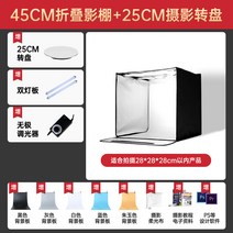 작은 스튜디오 포토부스 휴대용 라이트박스 제품 촬영, 45cm + 25CM촬영 룰렛(메인동영상용)