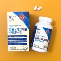 칼슘 앤 마그네슘 비타민D 아연 1000mg x 180정, 6개월분
