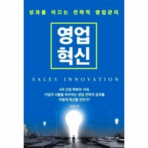 웅진북센 영업혁신 성과를 이끄는 전략적 영업관리, One color | One Size@1