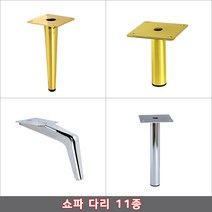 가구 소파다리 침대 소파 원형발통 가구부속품, 11-반달형 다리