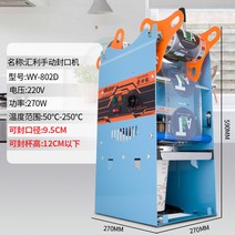 컵 실링기 포장기 밀봉 음료 주스 밀폐 업소용 반자동 식당 생과일 상업용 플라스틱 카페, WY-802D 씰링 기계