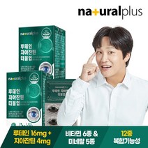 [KT알파쇼핑]내츄럴플러스 차태현 루테인 지아잔틴 더블업 16대4 비율 30캡슐 2박스 / 비타민 미네랄 11종, 상세페이지참조