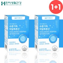 한미 피부 보습 수분 히알루론산 하이루론산 약2개월분