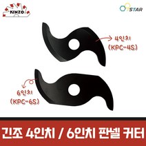 긴조 KPC-4S KPC-6S 판넬컷터 커터날 4인치 6인치 저소음 절단 칼날 캇타 그라인더 원형톱, 2) 6인치 KPC-6S