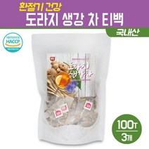 도라지 생강 차 티백 국내산 건조 말린 건도라지 임산부 어린이 아기 환절기 호흡기 목에 좋은 건강차 haccp 인증 100T, 3팩
