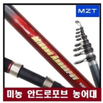 모짜르트 미농 안드로포브 씨배스 50/0 뺴기식 농어낚시대/ 바다릴대/ 바다낚시/ 원투낚시
