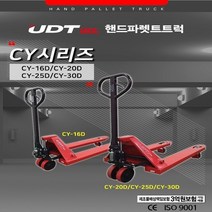 핸드파렛트트럭 파레트트럭 핸드쟈키 리프트, CY-20D