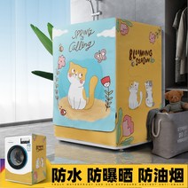 건조기 덮개 인테리어 레이스 북유럽풍 드럼세탁기 방수 커버 통돌이 선스크린 커튼, F