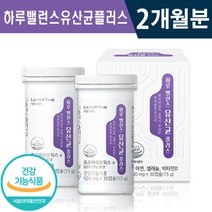 식약처 인증 하루 밸런스 유산균 플러스 30캡슐 비타민D 1일 1회 1개월 2개월 3개월 6개월 장 건강 도움 배변 활동 원활 면역 기능 증진 건강기능식품 홈쇼핑 방송 정품, 2박스(2개월분), 500mg x 30캡슐