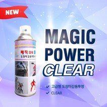 유광클리어 매직파워도장용 420 자동차도장 투명 스프레이 용클리어
