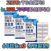 프라임 고함량 알티지오메가3 불포화지방산 비타민E 미국 직수입 식약처인증 소형어류 알파토코페롤 건조눈 기억력 중성지질 혈행개선 항산화작용 rTG 오메가 쓰리 스리 입시생 청소년 갱년기 여성 남성