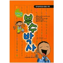 다넷 부수박사:한자능력검정시험을 위한, 다넷미디어