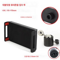 태블릿 PC 부품 빅 핀 핸드폰 케이스 폴더 수가 해운대 볼조인트 다용도. gm, 볼헤드플랫클립중간블랙+1/4볼헤드팬틸트, 하나
