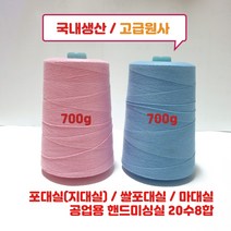 700g/봉침실/포대실(지대실)/쌀포대실/마대실/공업용 핸드미싱실 20수8합, 스카이블루
