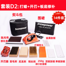 스노우보드 정비도구 왁스 다리미 세트 오픈보드 바닥 보수, 레드 D2 왁싱 베이스 오픈 하이 세트