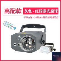 노래방 레이저 조명 가정용 미러볼+싸이키 고급 화이트, 프리미엄 레드그린 레이저 큐브+플래시그레이
