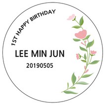 디자인요나 (3+1 당일출고) 첫돌 첫생일 돌잔치 답례 48mm_20개 원형 주문 제작 광택아트지 스티커, 20개입, FBL_30