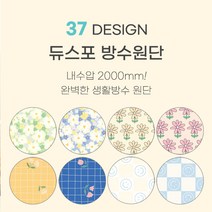 대폭 완벽한 생활방수 듀스포 방수원단 모음 37종, 24 두들 / 핑크