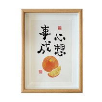 인테리어그림 평안 희락 A스윙 벽 식당 서예 수반 응접실이 있다 서화 작품 붓글씨 맟춤제작 액자 2370659714, 뜻한 대로 이루시길 글쓰기 복각 _액자 오가닉 유리