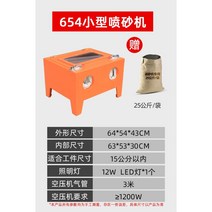 샌드 블라스팅 산업용 모래 샌드 블라스팅 녹 제거 기계, 654 샌드블라스팅 머신