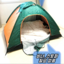난방텐트 2-3인용 원터치 설치쉬운 보온원단 자동텐트 초경량 실외겸용