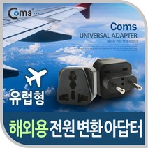 HC 유럽형 돼지코 변환 플러그 해외 여행용 멀티 변환플러그 220V 110V 어댑터 유럽형 얇은형, 변환어댑터(유럽얇은형_2구_화이트/벌크)