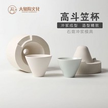 도예 석고틀 세라믹 몰딩 도구 도자기 석고몰드 접시 그릇, 01.높은 컵 펄프 몰드