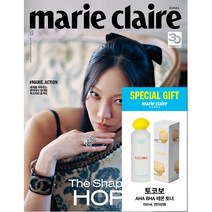 마리끌레르 (Marie Claire) 2023년 4월호 / 토코보 AHA BHA 레몬 토너 / 예약판매