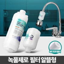 나sks1_녹물제로 알뜰형 샤워기필터 제거 정수 헤드 욕실 세탁기 수도 주방 꼭지 수돗물염소♥ilpyeon, ♥dansim코브라용