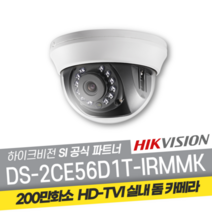 하이크비전 DS-2CE56D1T-IRMMK 적외선 200만 TVI CCTV 돔카메라, 3.6mm